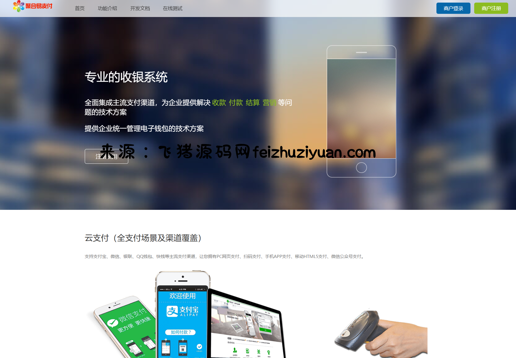 2025彩虹易支付官方正版无删减完整版源码 - 网站源码 - 飞猪源码网-飞猪源码网