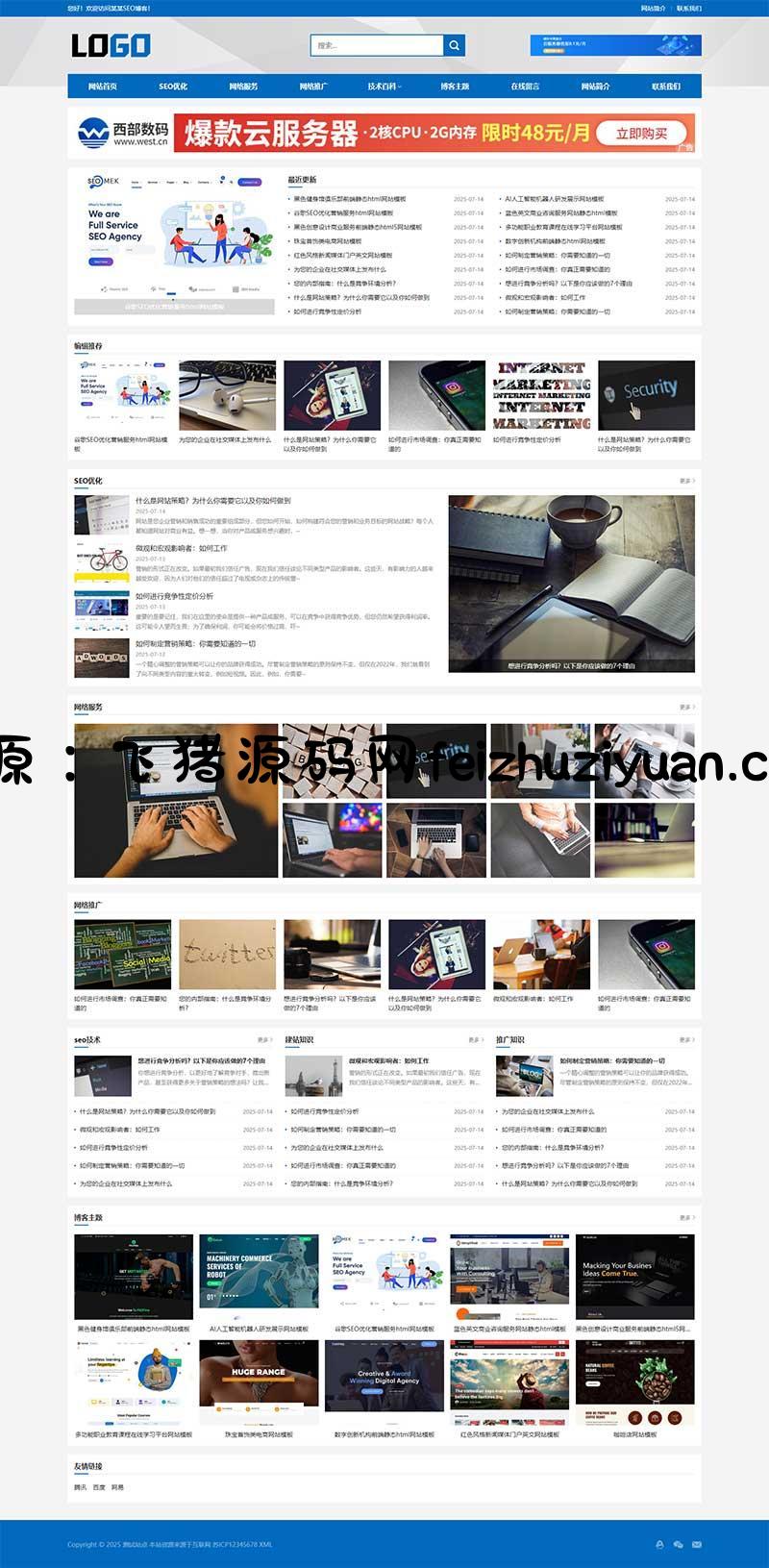 (自适应手机)网站优化SEO博客pbootcms网站模板  技术博客seo优化源码下载