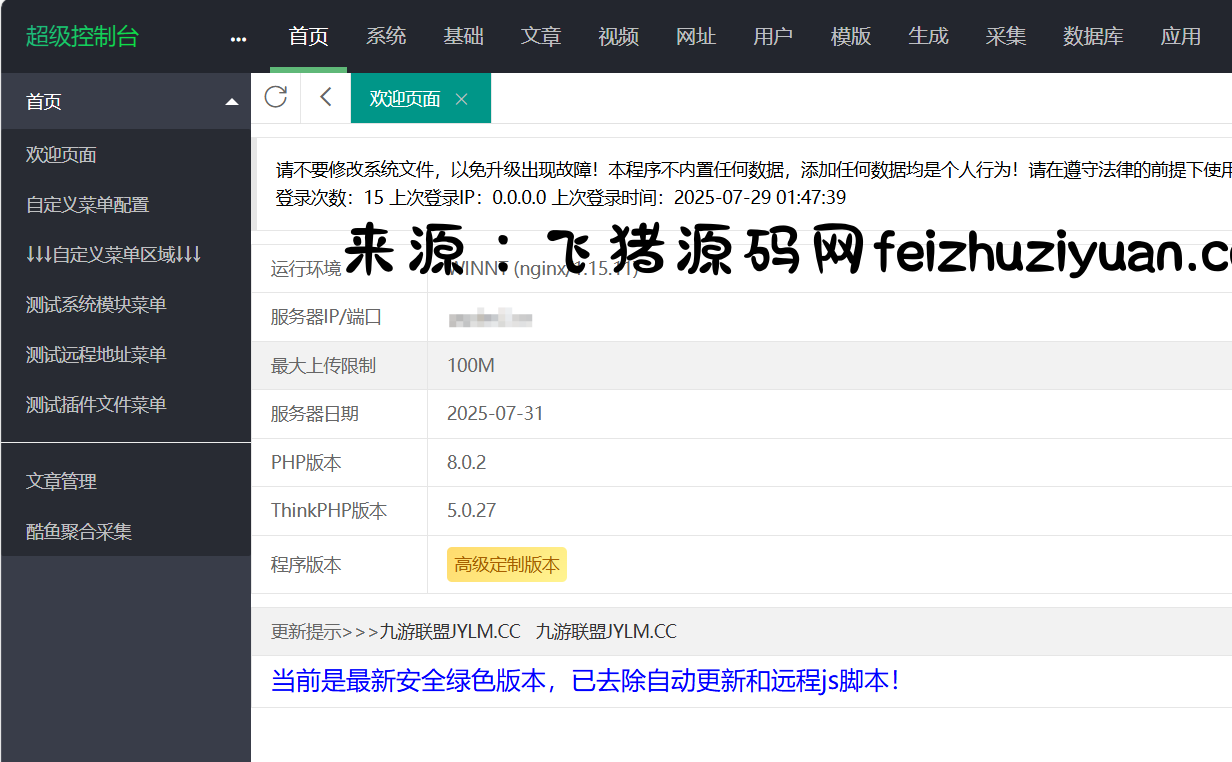 苹果CMSv10高端定制版 附带采集插件 - 网站源码 - 飞猪源码网-飞猪源码网