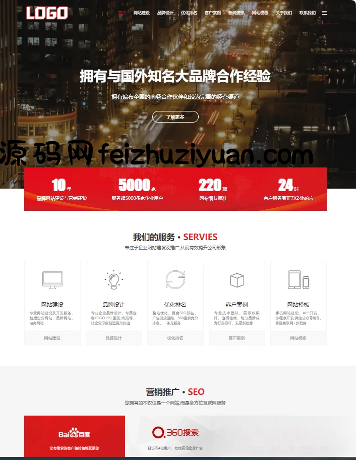 pbootCMS红色大气的网络建站公司网站模板(自适应手机端) - 网站源码 - 飞猪源码网-飞猪源码网
