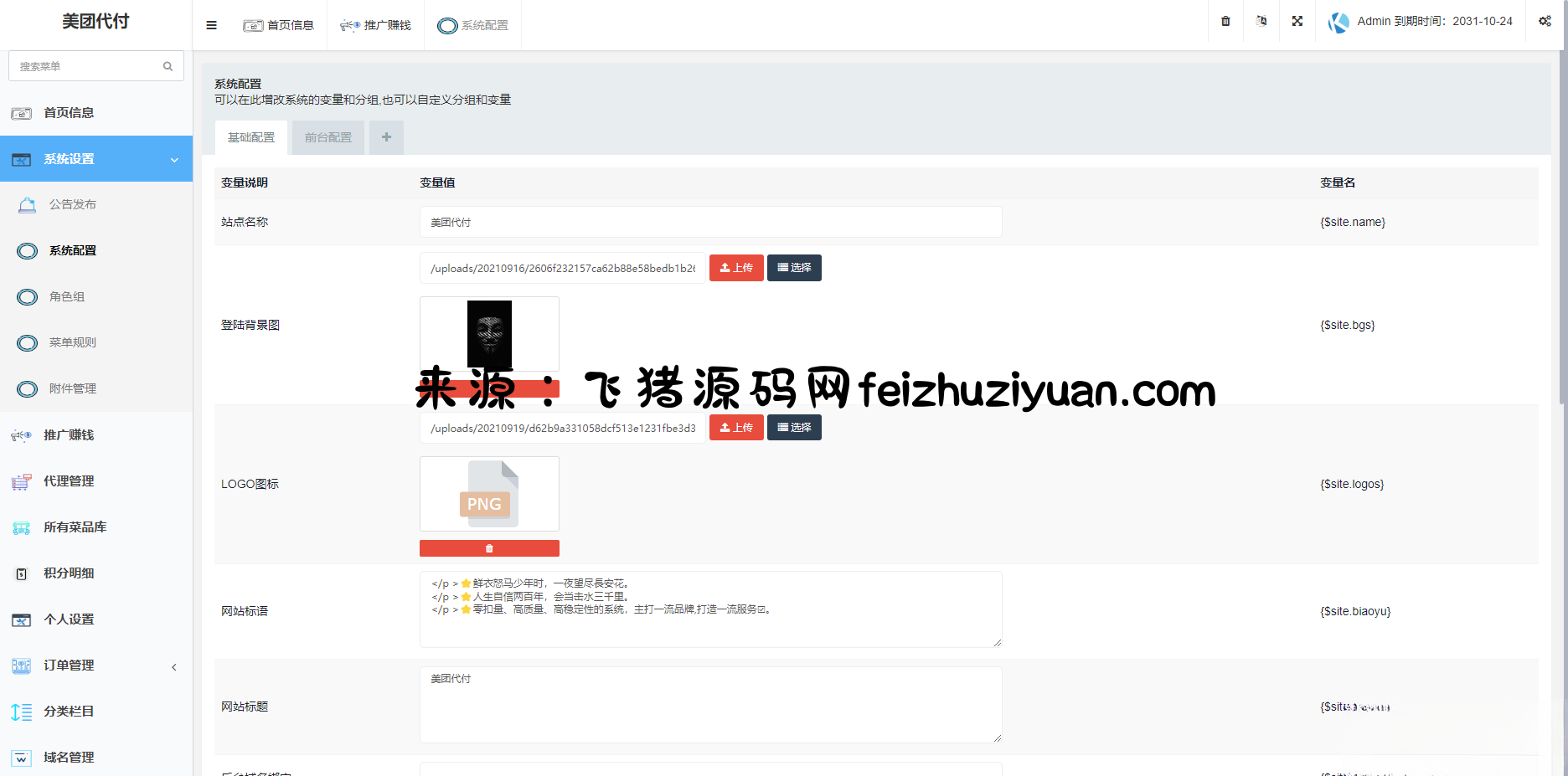 图片[1]-美团代付可对接易支付版源码 - 网站源码 - 飞猪源码网-飞猪源码网
