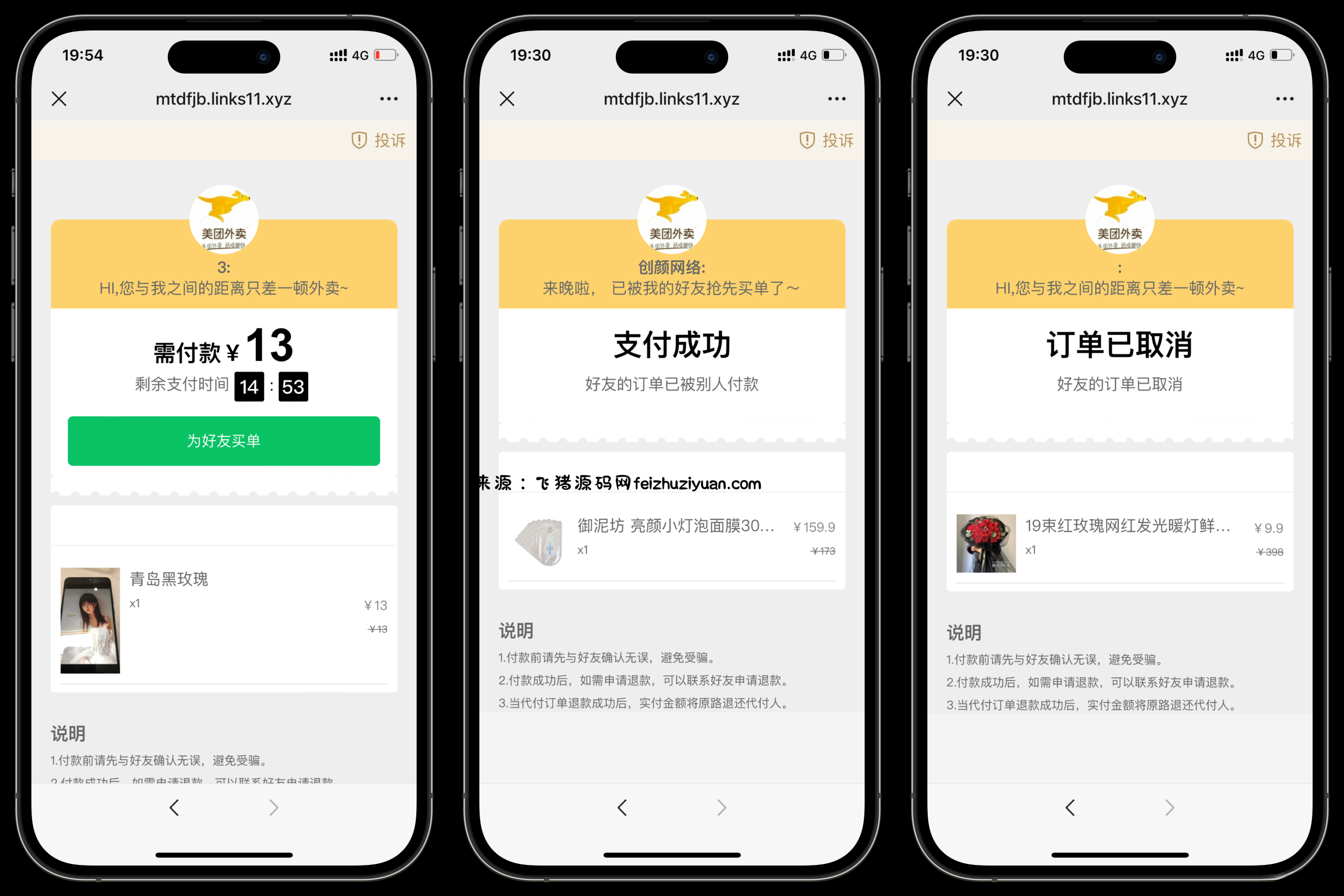 美团代付可对接易支付版源码 - 网站源码 - 飞猪源码网-飞猪源码网
