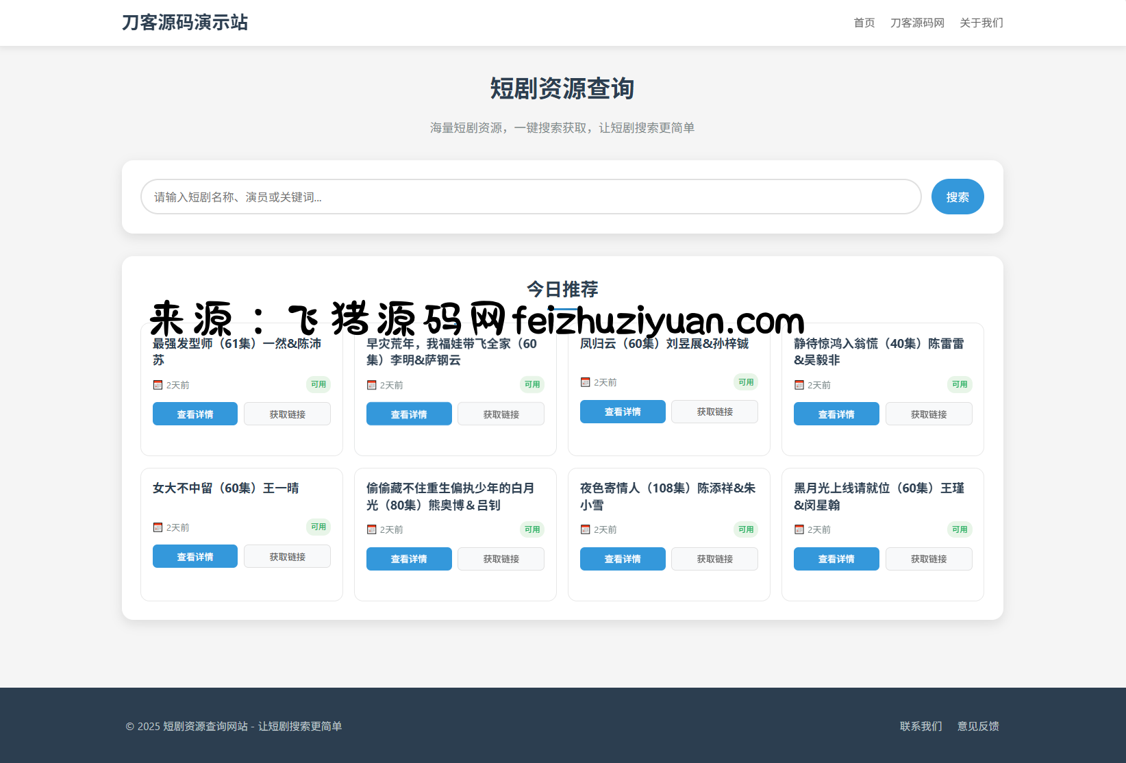 网盘短剧资源转存项目源码 支持夸克 带后台 附教程 - 网站源码 - 飞猪源码网-飞猪源码网