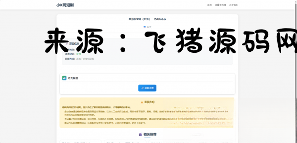 网盘短剧资源转存项目源码