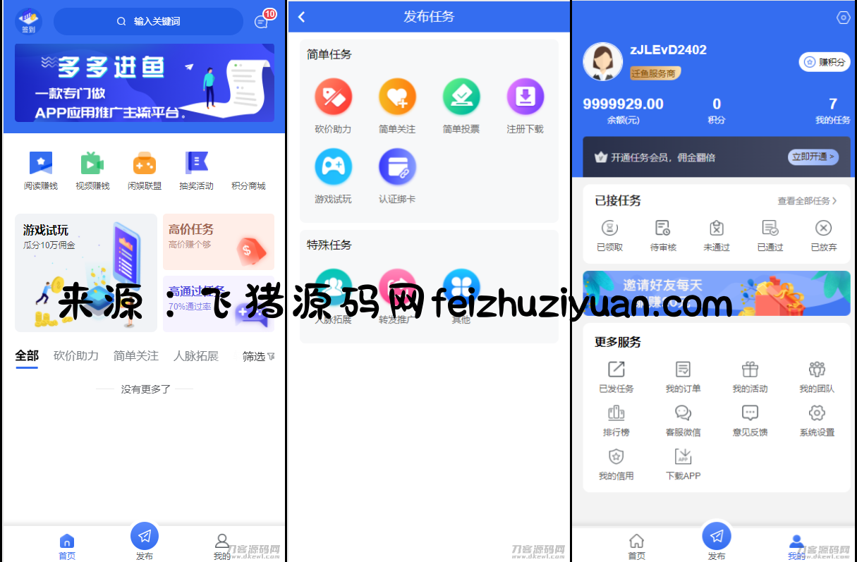 完整版悬赏任务APP系统源码 带视频教程 - 网站源码 - 飞猪源码网-飞猪源码网