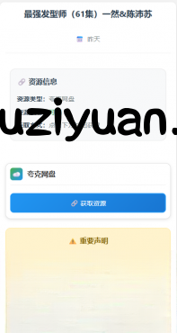 网盘短剧资源转存项目源码