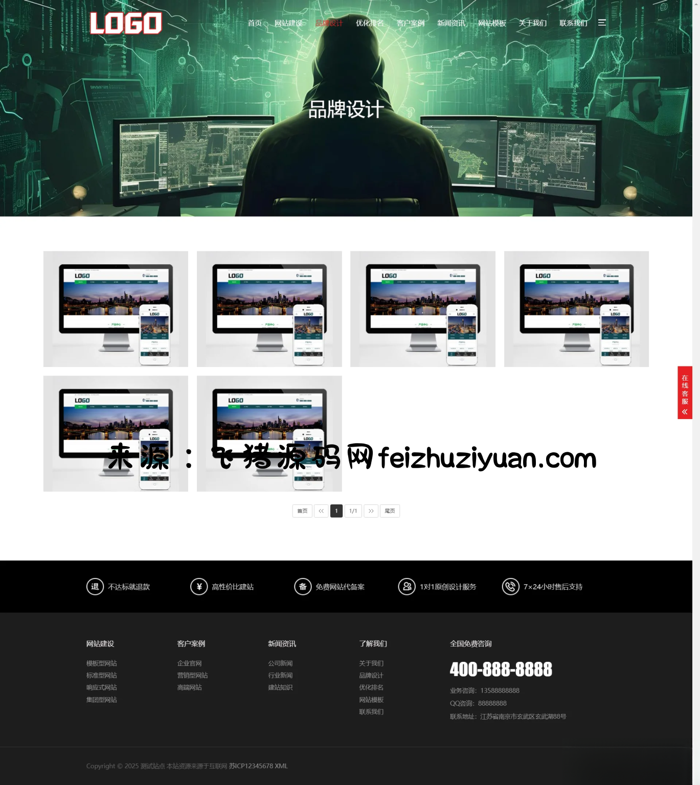 图片[1]-pbootCMS红色大气的网络建站公司网站模板(自适应手机端) - 网站源码 - 飞猪源码网-飞猪源码网
