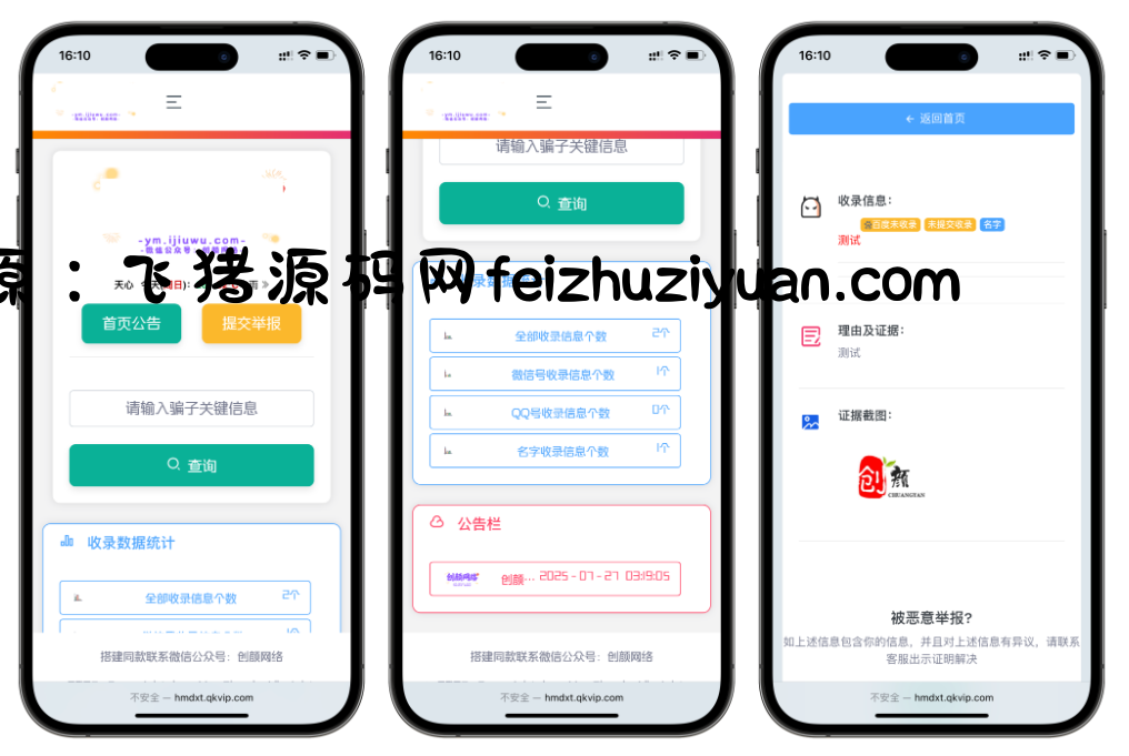 黑名单举报查询系统源码 网页源代码查看器 举报软件的平台 - 网站源码 - 飞猪源码网-飞猪源码网