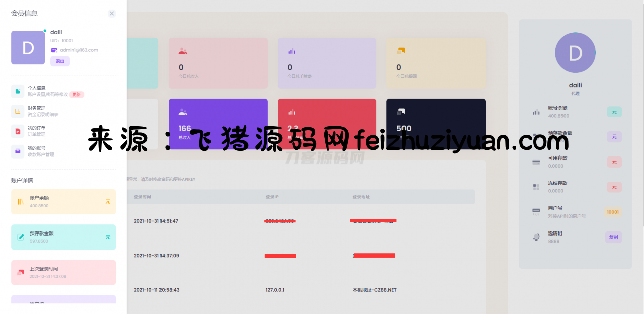 聚合支付系统/官方个人免签系统/三方支付系统稳定安全高并发 附教程 - 网站源码 - 飞猪源码网-飞猪源码网