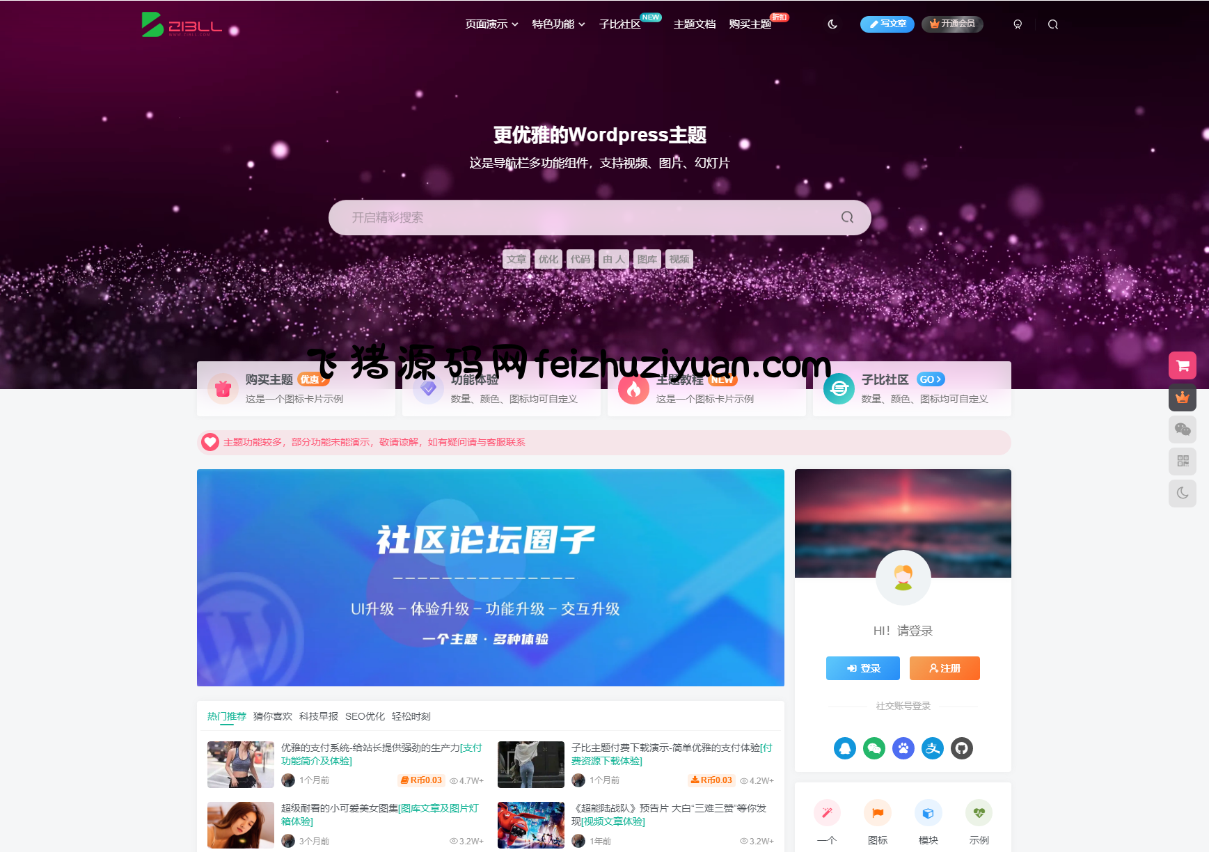 最新子比主题zibll-V8.0 开心版源码 | WordPress主题源码 - 其他模板插件 - 飞猪源码网-飞猪源码网