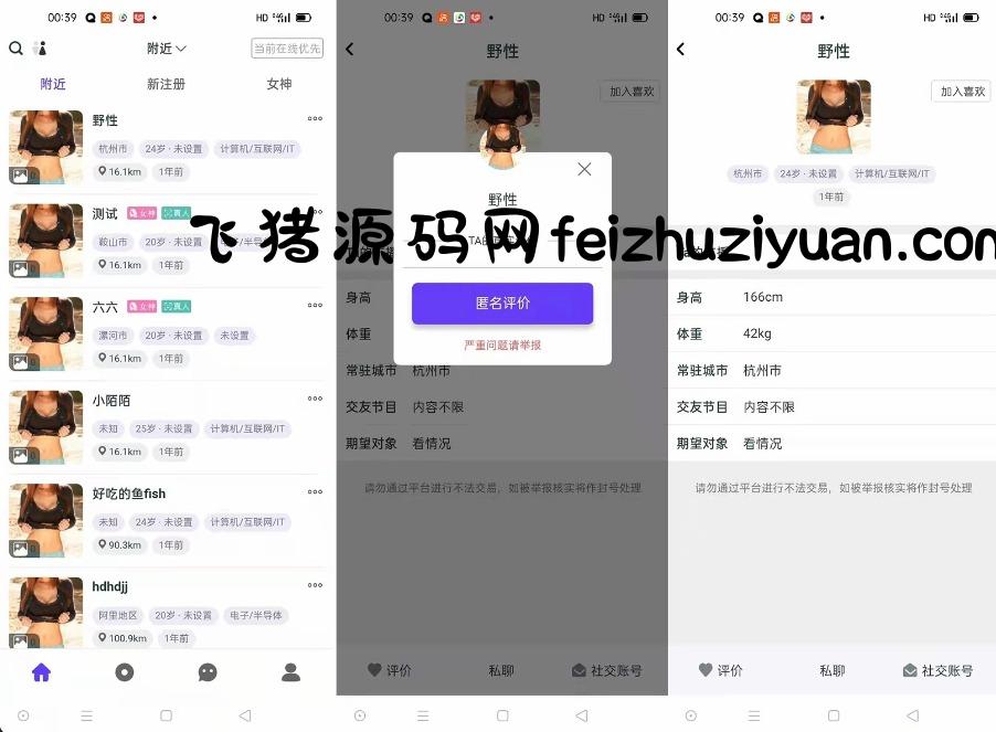 某站价值3000的仿SOUL社交友附近人婚恋约仿陌陌APP源码系统 - 网站源码 - 飞猪源码网-飞猪源码网