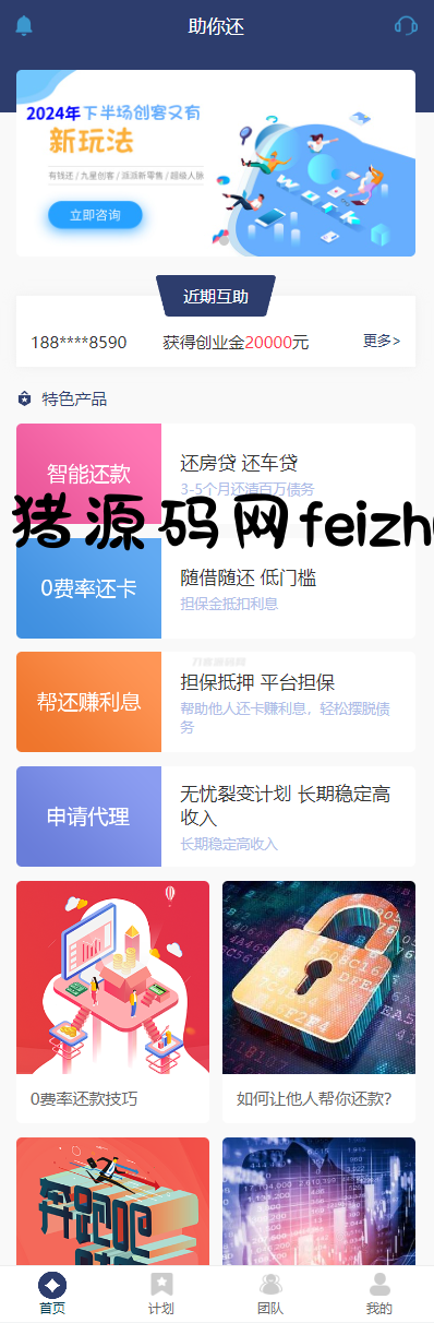 最新有钱还系统源码 | 人人还众筹还钱模式还贷系统源码 - 网站源码 - 飞猪源码网-飞猪源码网