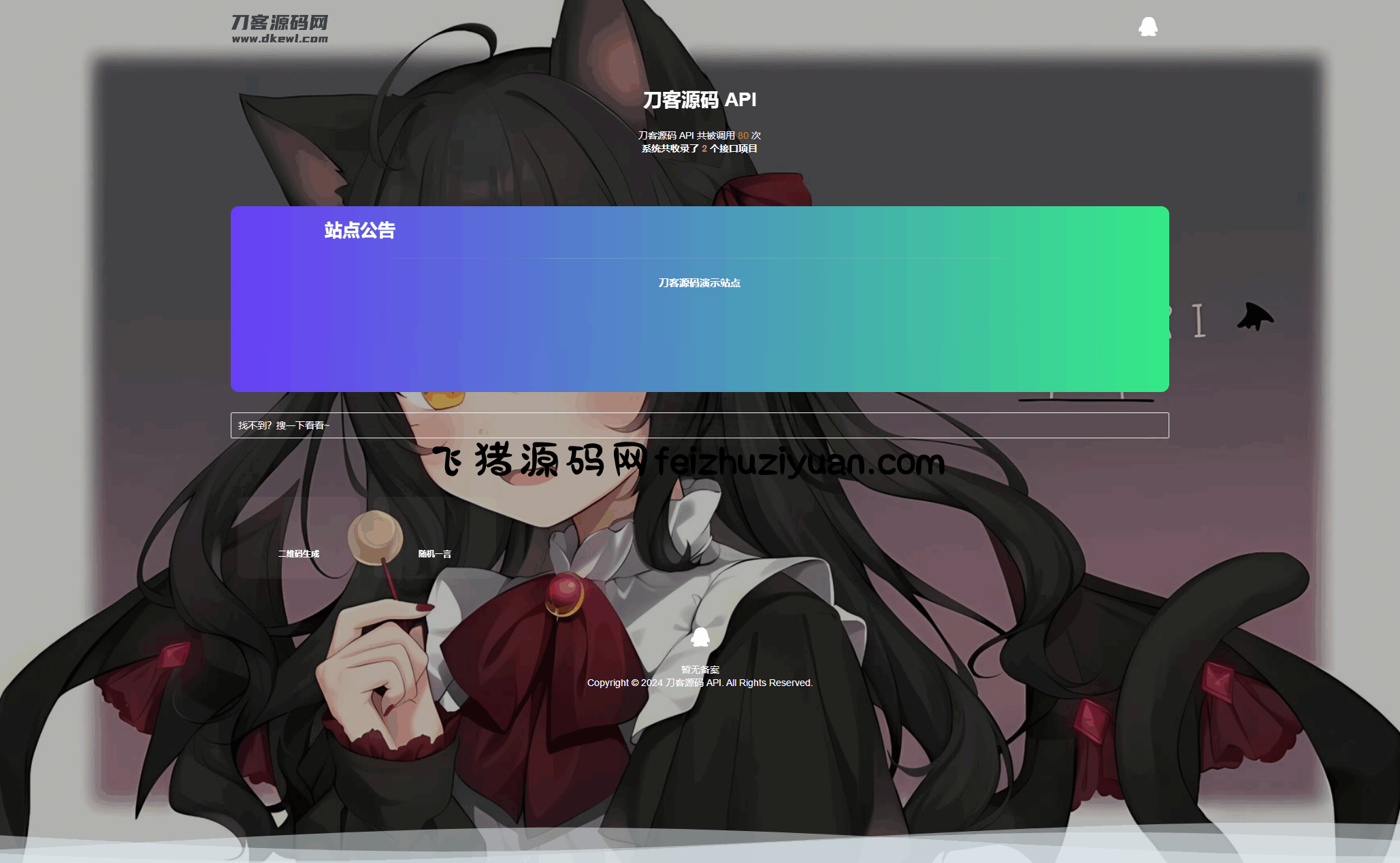 全新Storm Core API管理系统源码 免授权版 - 网站源码 - 飞猪源码网-飞猪源码网