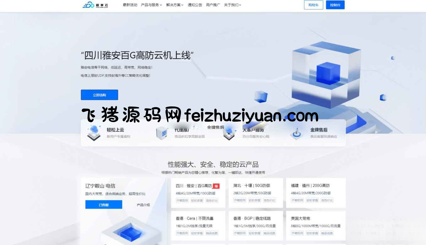 魔方财务 – 腾讯云PanIDC模板 - 其他模板插件 - 飞猪源码网-飞猪源码网