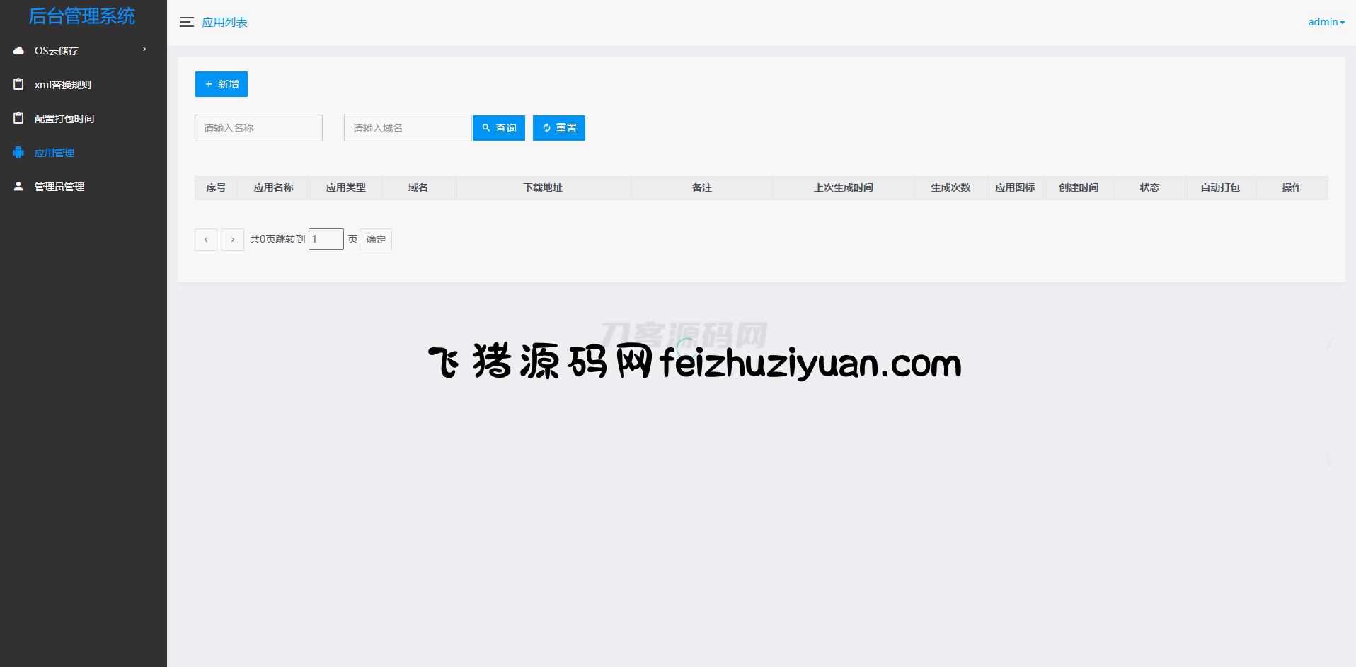 APP自动更换包名和签名系统源码 - 网站源码 - 飞猪源码网-飞猪源码网