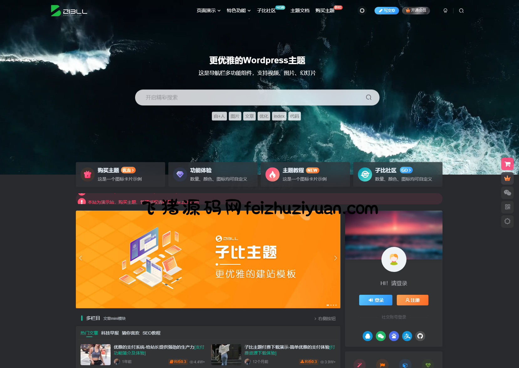 2024最新Zibll子比主题V7.7版本源码 开心版 | WordPress主题 - 其他模板插件 - 飞猪源码网-飞猪源码网