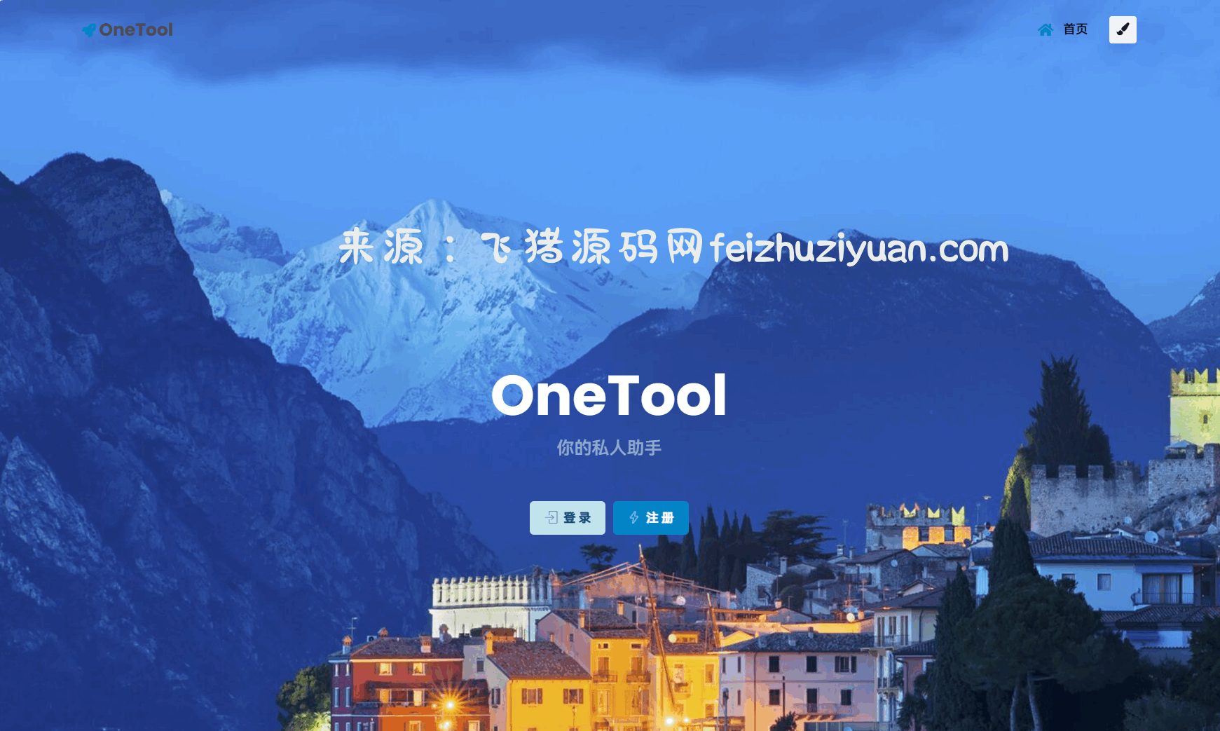 最新版OneTool十二合一云任务平台多任务挂机平台系统源码 - 网站源码 - 飞猪源码网-飞猪源码网