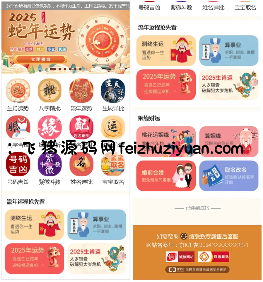 2025新版修复蛇年运势测试风水起名系统源码/八字算命/财运姻缘/周易/运势测算/塔罗牌占卜 - 网站源码 - 飞猪源码网-飞猪源码网