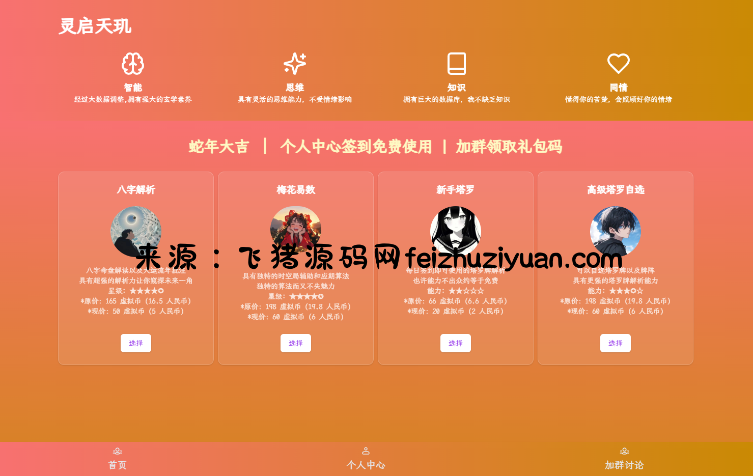 全新AI占卜算卦系统源码 - 网站源码 - 飞猪源码网-飞猪源码网