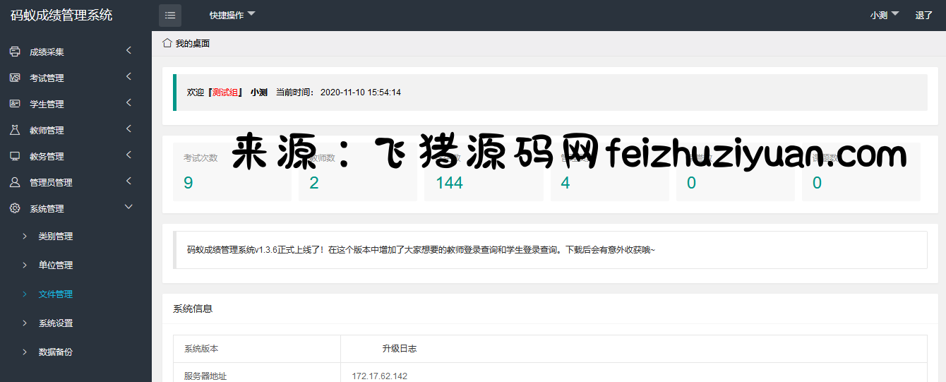 最新学生成绩管理系统源码 Thinkphp6框架 - 网站源码 - 飞猪源码网-飞猪源码网