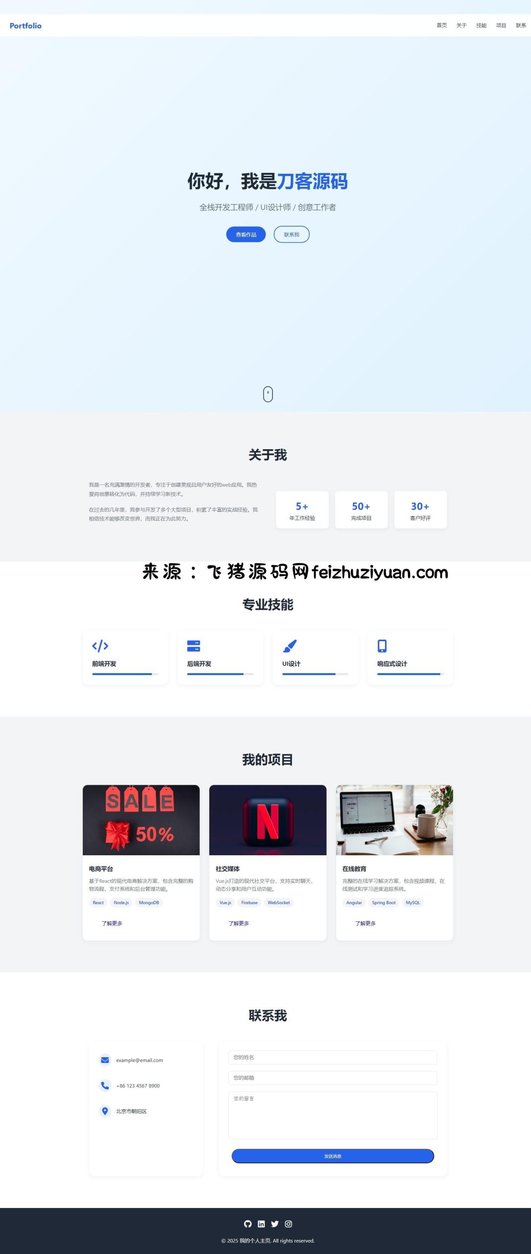 全新UI设计的精品个人团队主页HTML源码 - 网站源码 - 飞猪源码网-飞猪源码网