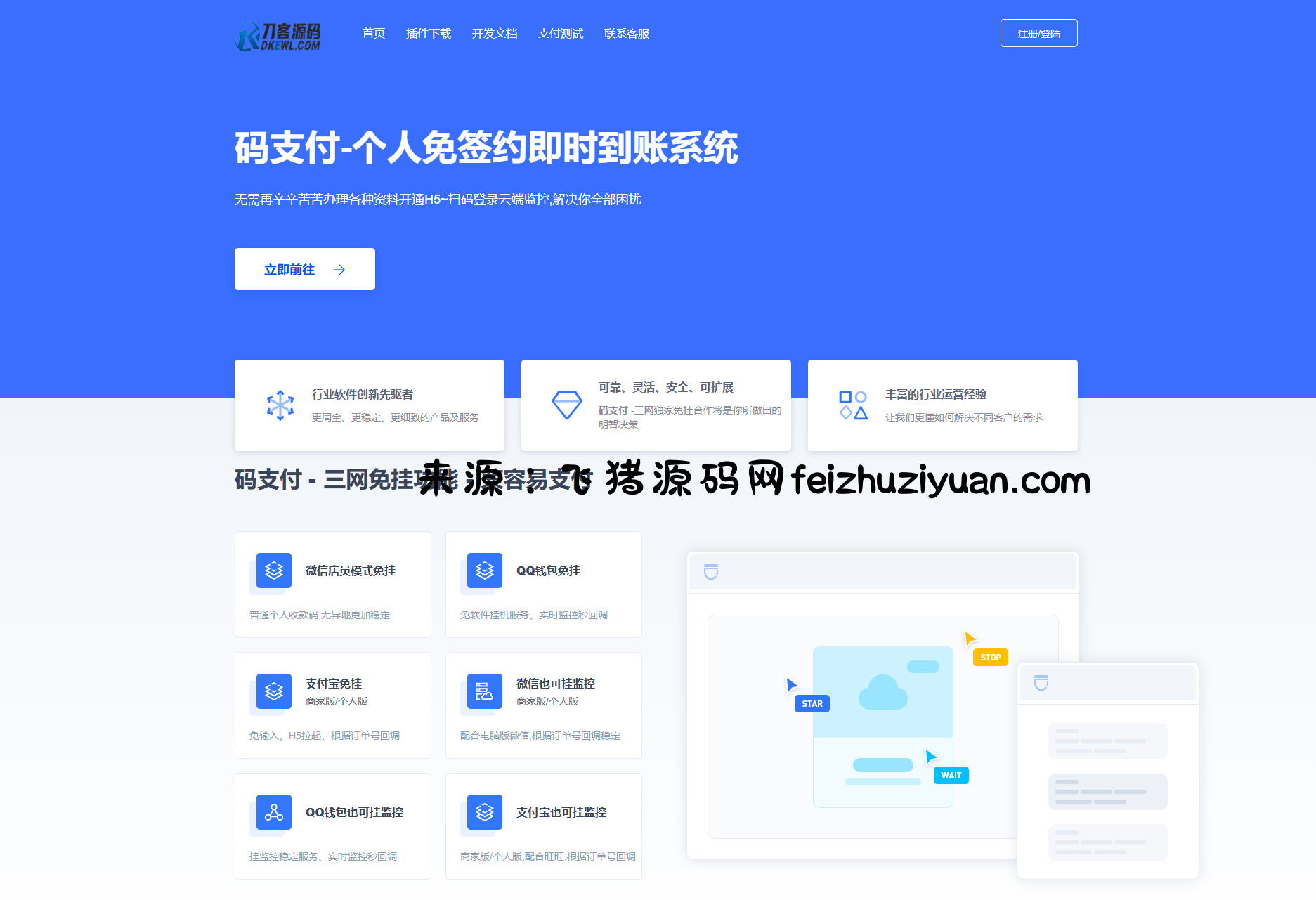 最新码支付个人免签支付系统源码 三网免挂版本 兼容易支付 - 网站源码 - 飞猪源码网-飞猪源码网