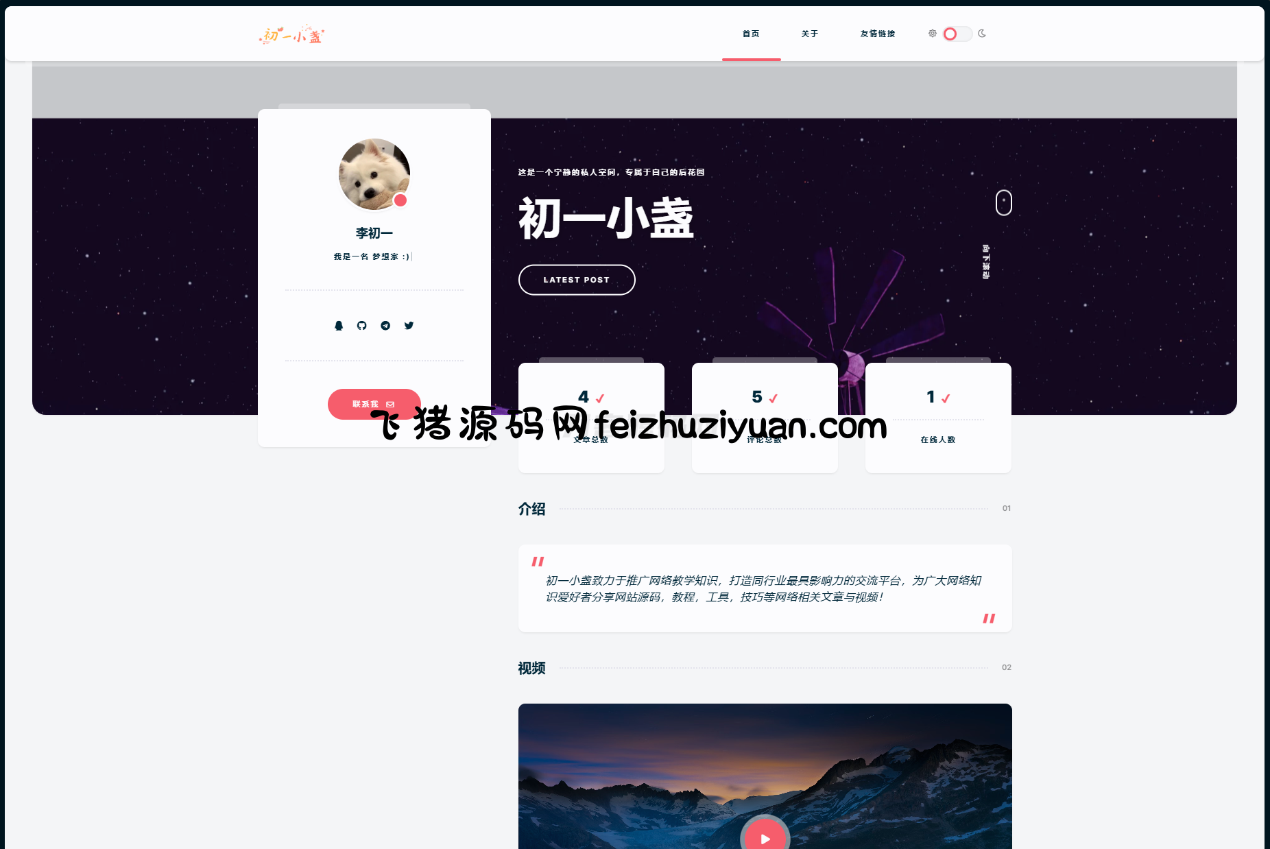 DearLicy主题 | 小众化小清新风格的博客主题源码 | Typecho主题模版 - 其他模板插件 - 飞猪源码网-飞猪源码网