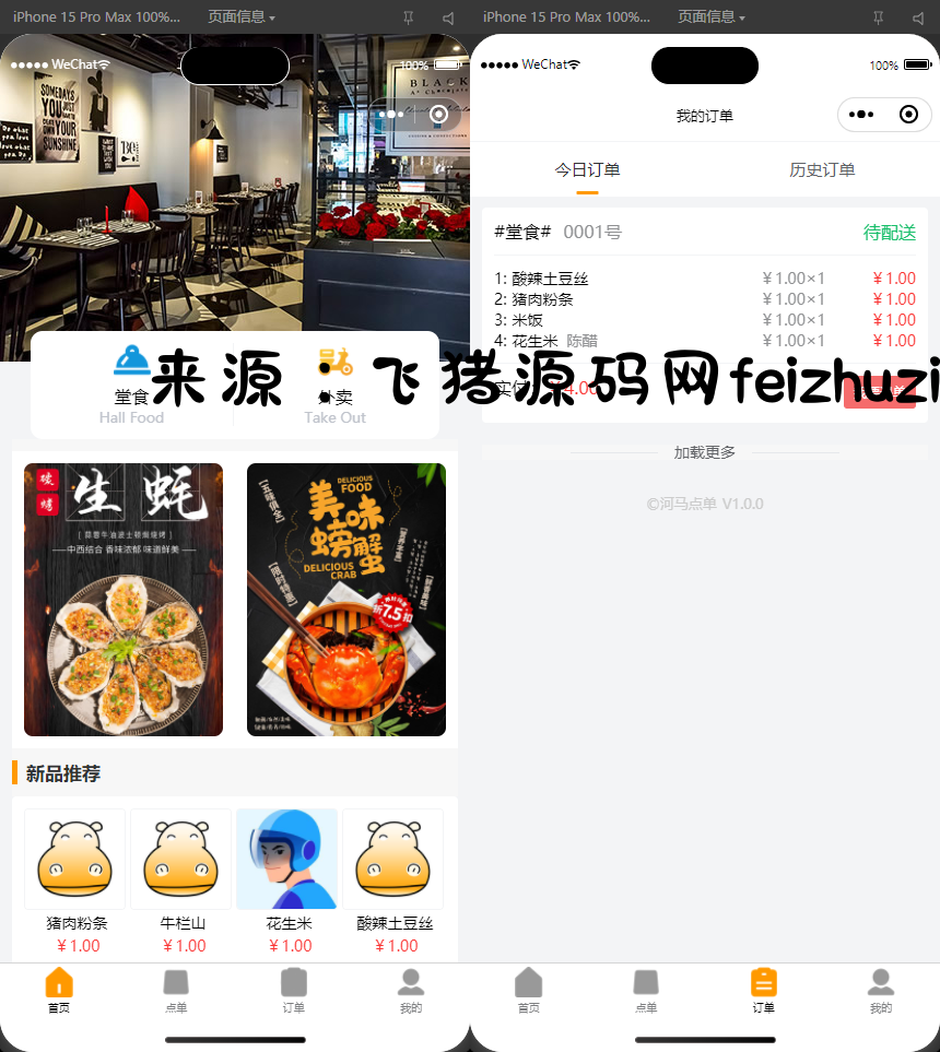 最新扫码点餐外卖配送餐饮小程序系统源码 开源版 - 微信小程序 - 飞猪源码网-飞猪源码网