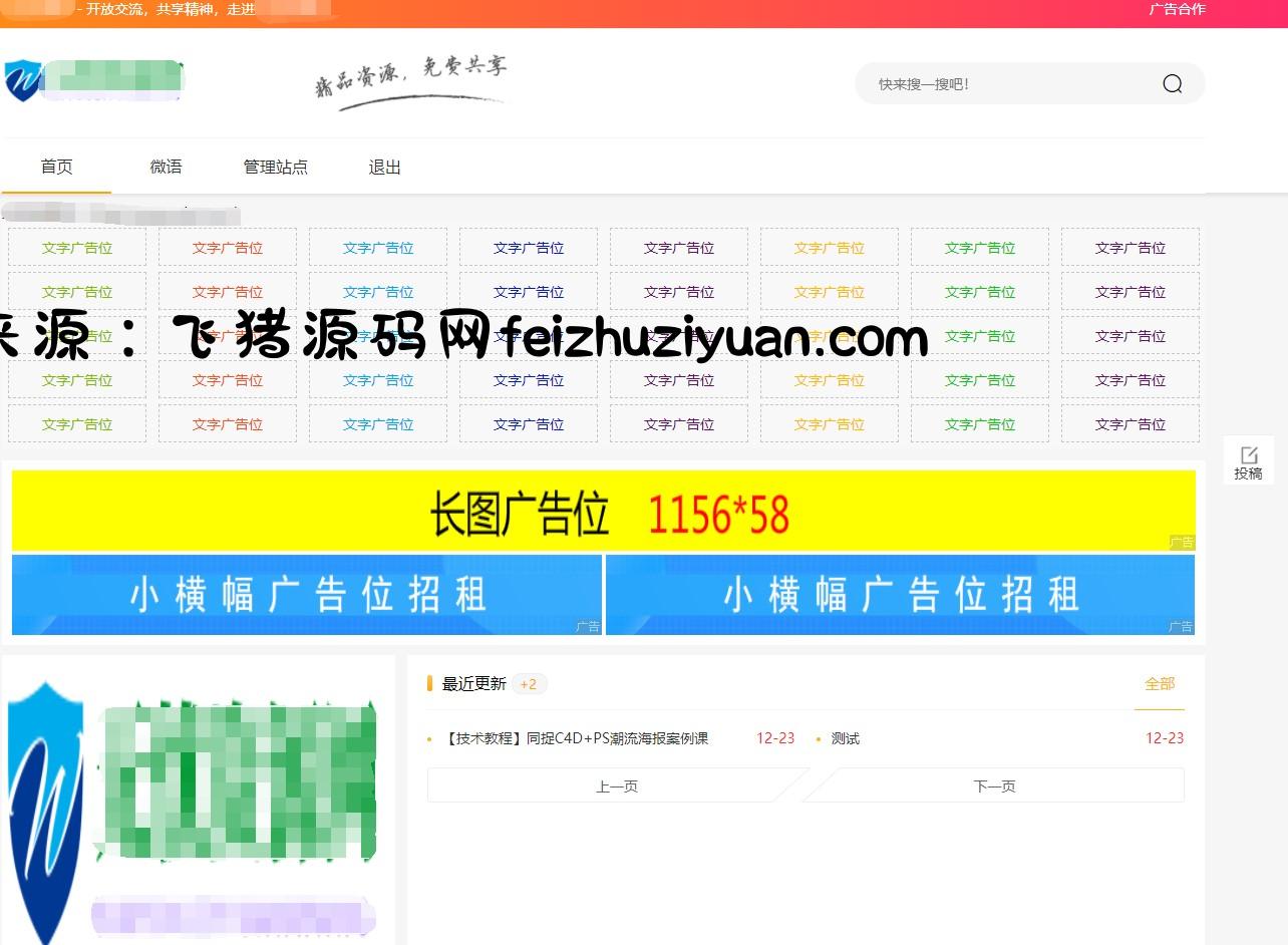 Emlog6.0资源模板源码 带自动采集、带自助广告系统、带数据到手直接运营 - 网站源码 - 飞猪源码网-飞猪源码网