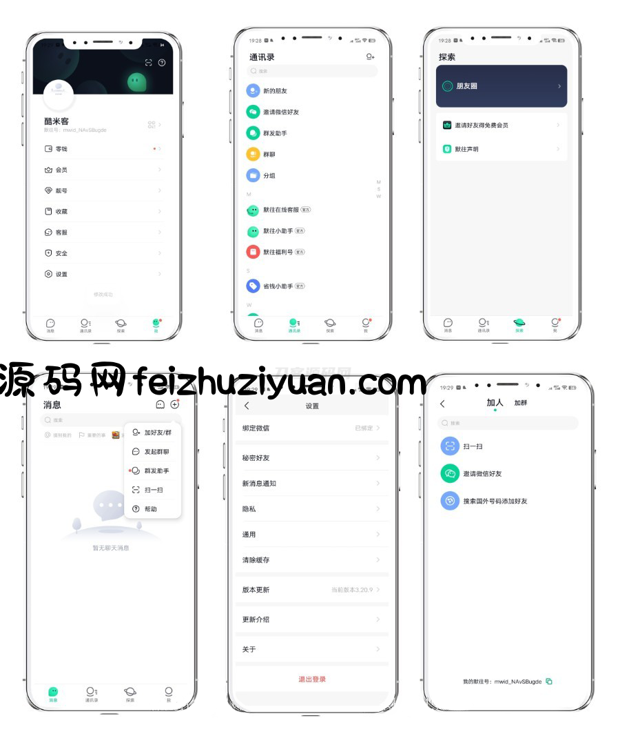 2024最新仿默往IM即时通讯系统源码(PC+WEB+IOS+Android)客户端 - 网站源码 - 飞猪源码网-飞猪源码网