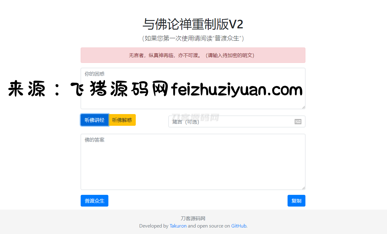 暗语源码 复现佛禅翻译系统v2升级版源码 - 网站源码 - 飞猪源码网-飞猪源码网