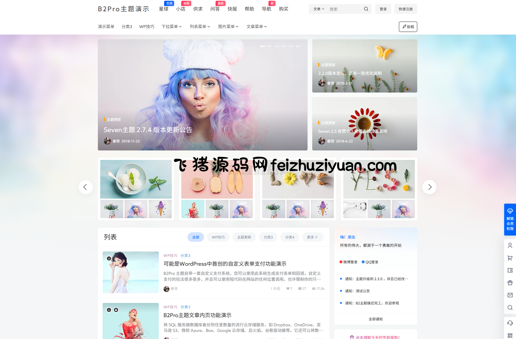 7B2 PRO主题5.4.2 免授权开心版源码 | WordPress主题 - 其他模板插件 - 飞猪源码网-飞猪源码网