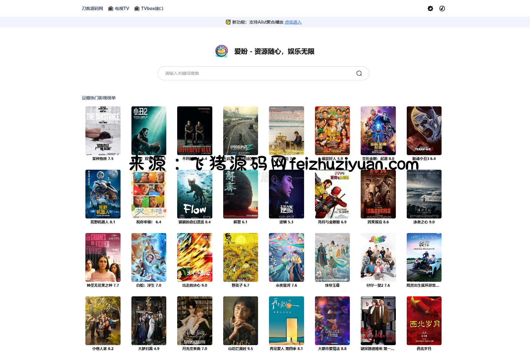 最新网盘资源搜索系统，电视直播，Alist聚合播放 - 网站源码 - 飞猪源码网-飞猪源码网