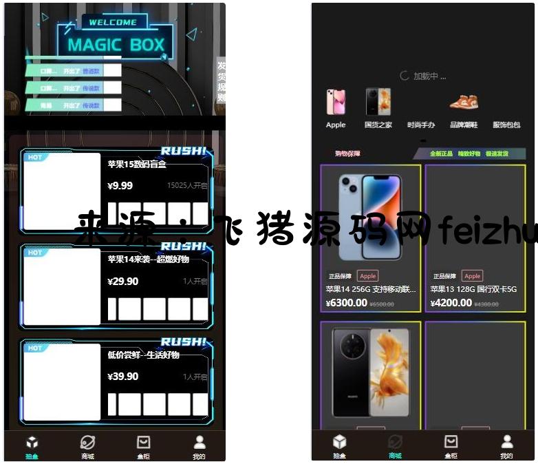 暗黑盲盒微信小程序源码 暗网盲盒商城开发 公众号二开版源码 - 微信小程序 - 飞猪源码网-飞猪源码网
