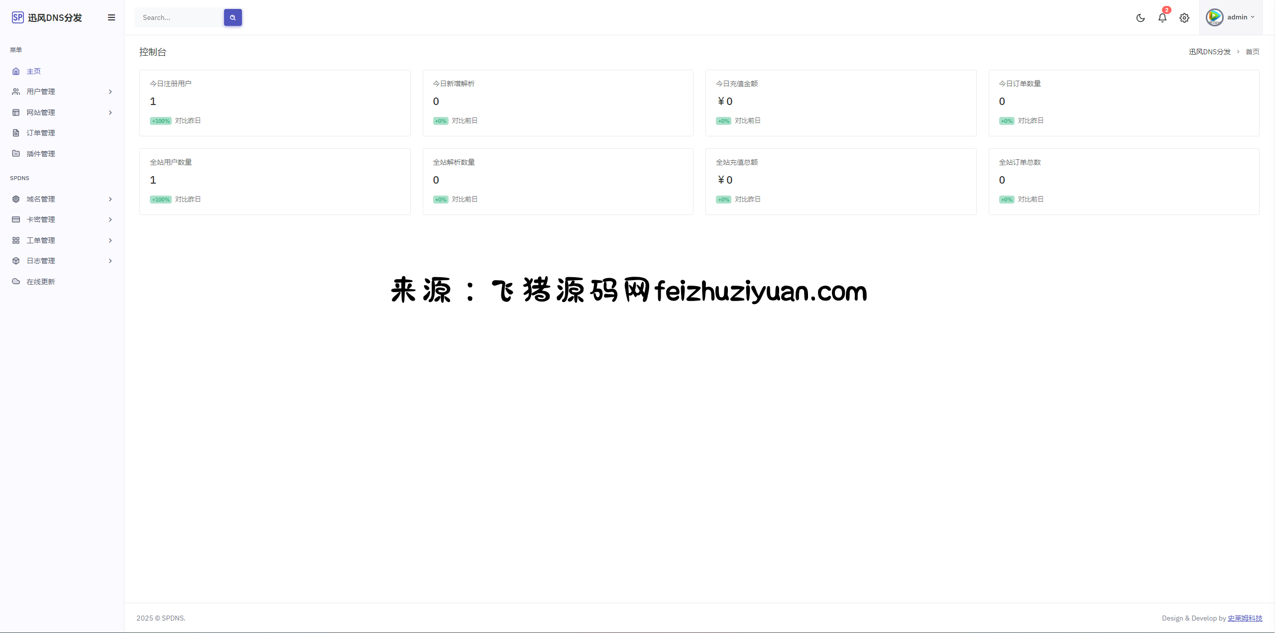 迅风二级域名分发系统源码最新开心版 - 网站源码 - 飞猪源码网-飞猪源码网