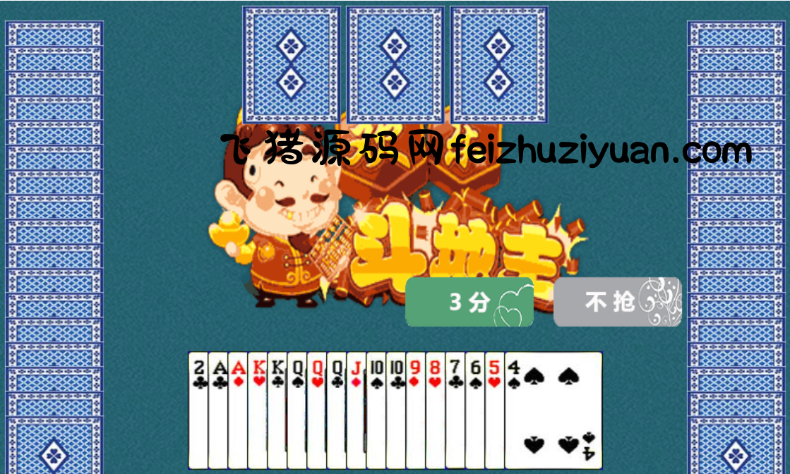 HTML5欢乐斗地主小游戏源码 - H5游戏源码 - 飞猪源码网-飞猪源码网