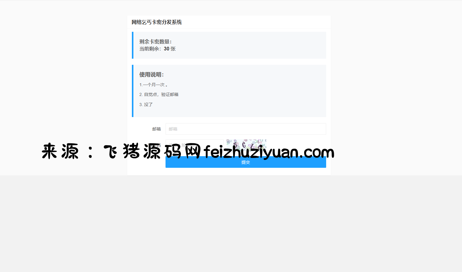 卡密分发系统源码 激活码自动发放系统 - 网站源码 - 飞猪源码网-飞猪源码网