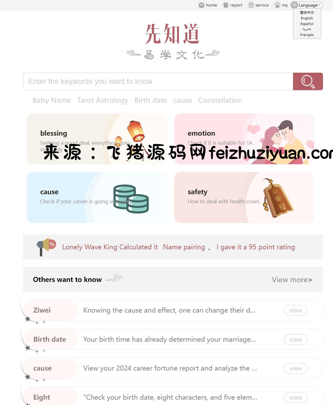 新版测算系统源码 海外多语言 附教程 - 网站源码 - 飞猪源码网-飞猪源码网