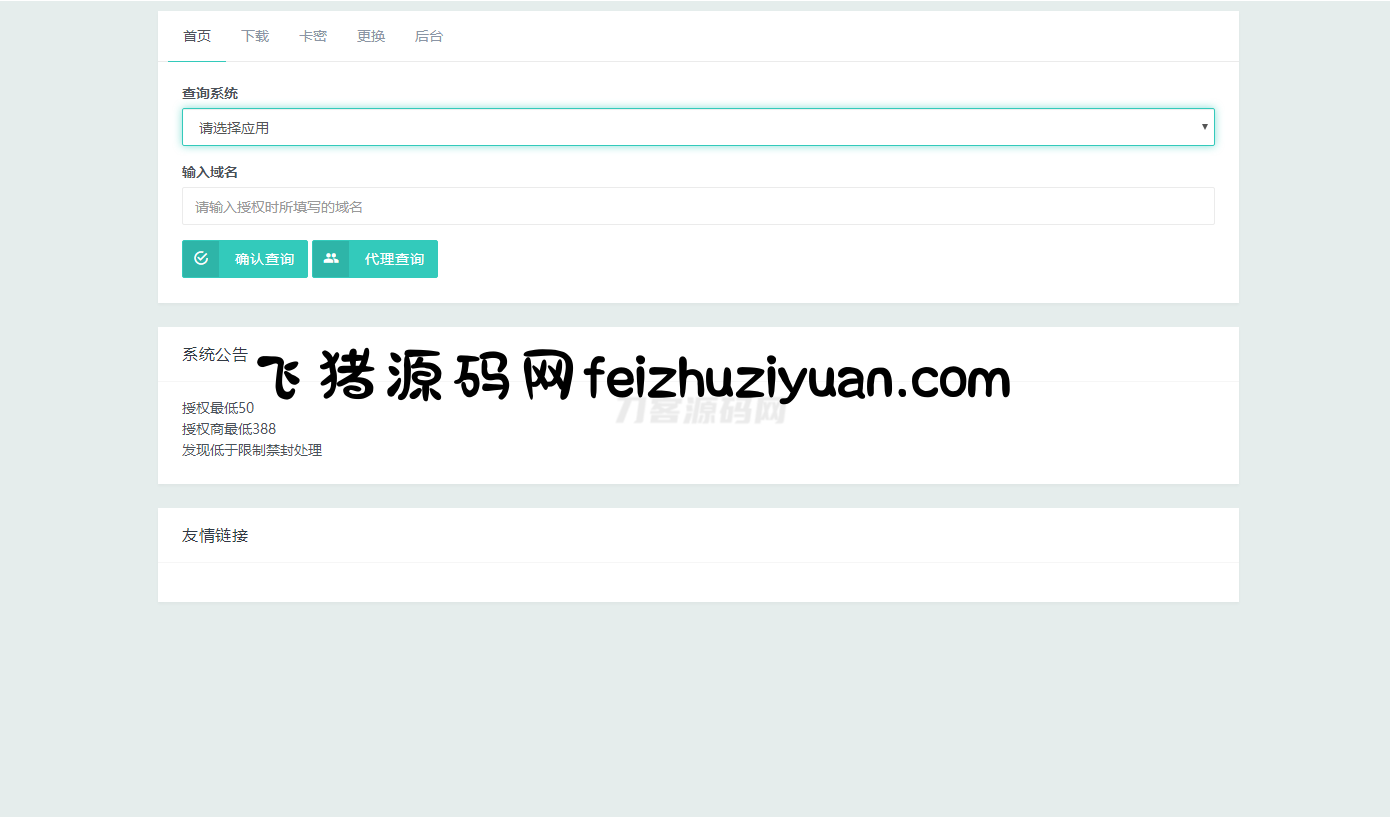 Mangoa-Auth/芒果自助多应用企业级网站授权系统源码拥有盗版入库、远程更新等功能 - 网站源码 - 飞猪源码网-飞猪源码网