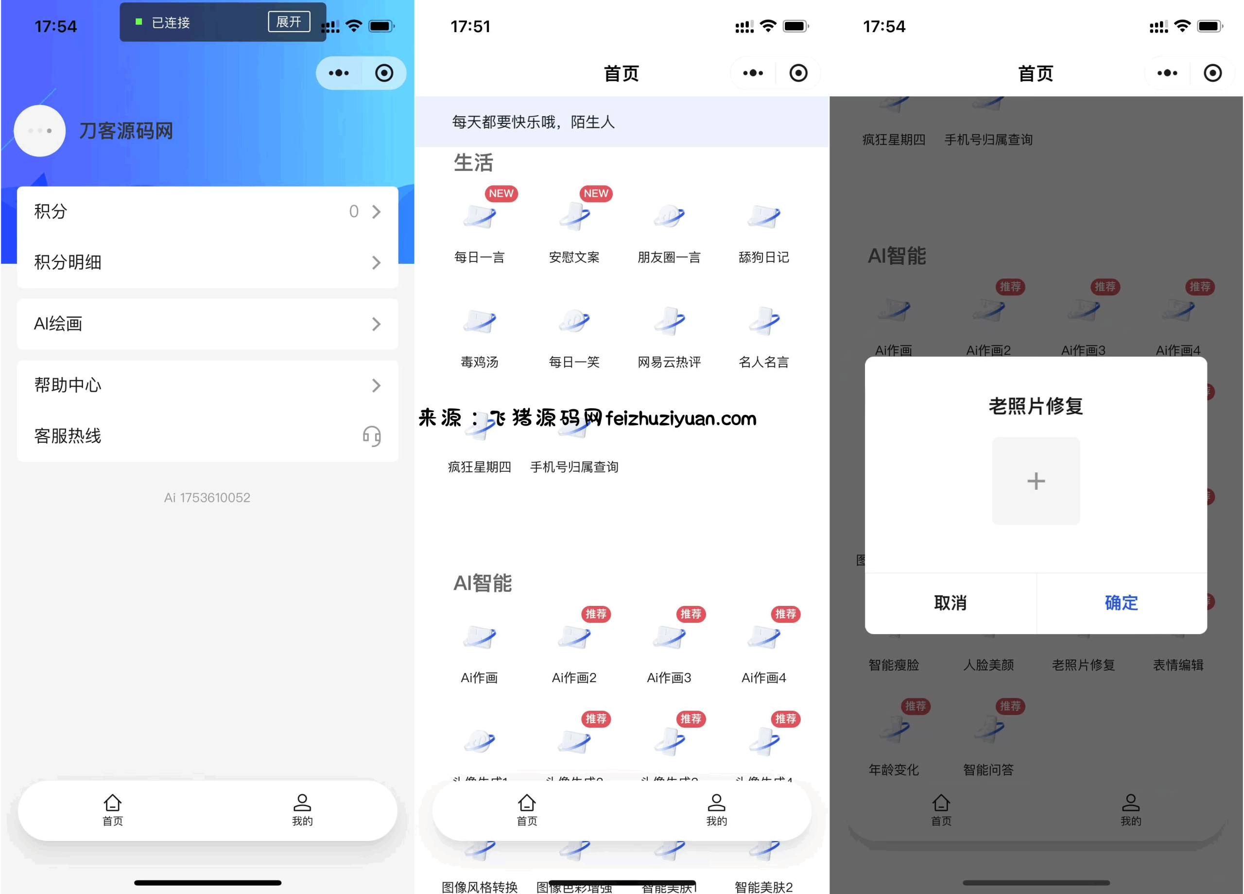 全新AI工具小程序源码 全开源 - 微信小程序 - 飞猪源码网-飞猪源码网
