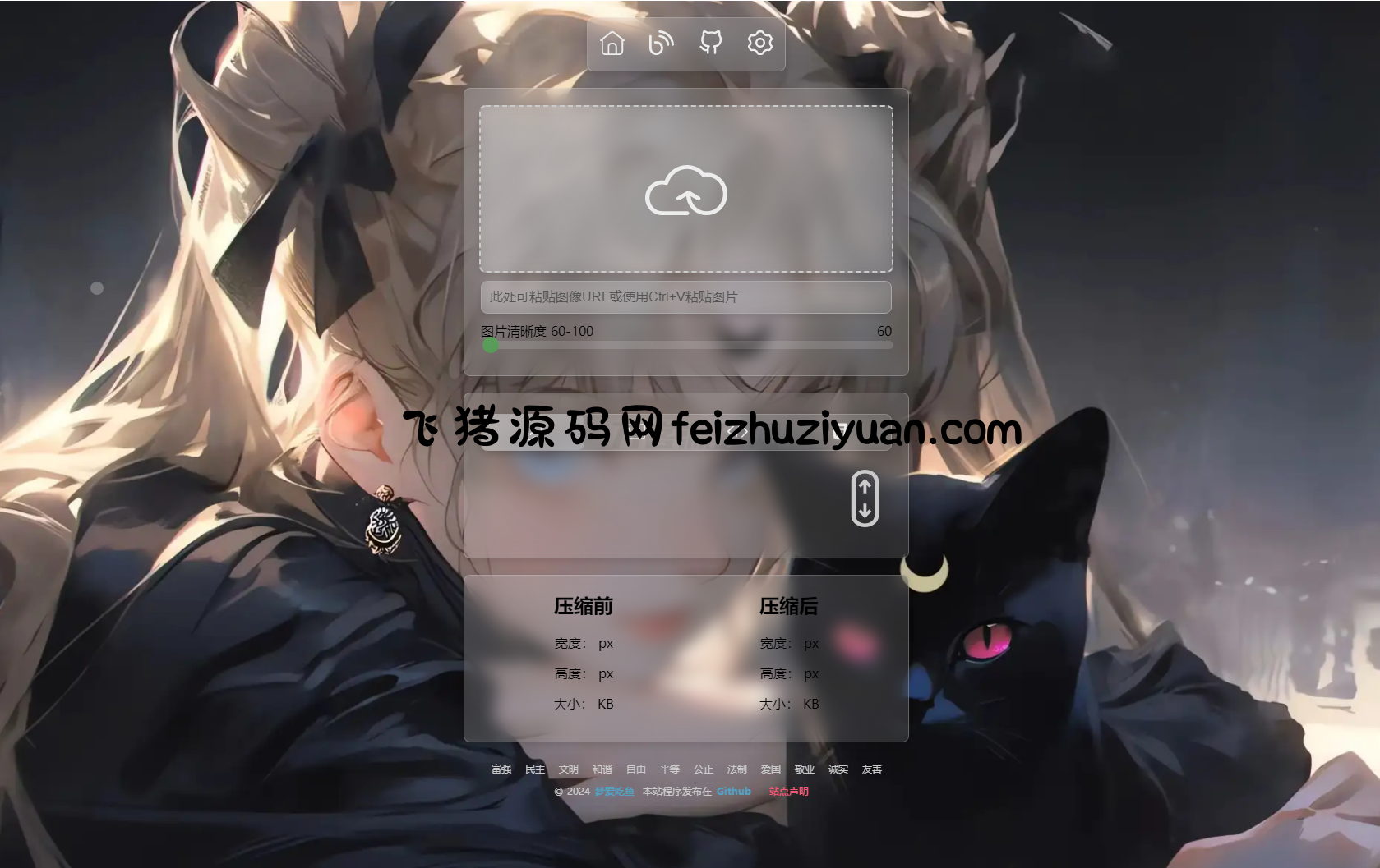 PixPro 全开源图床系统源码，非常强大的压缩率 - 网站源码 - 飞猪源码网-飞猪源码网