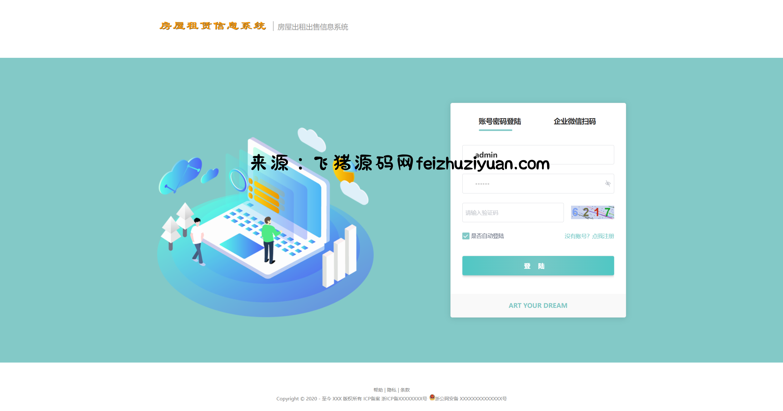 房屋租赁系统源码 SpringBoot + Vue 实现全功能解析 - 网站源码 - 飞猪源码网-飞猪源码网