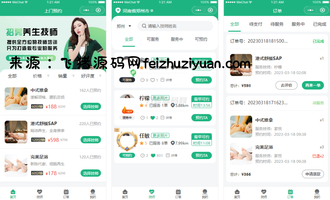2024最新同城上门家政按摩H5小程序源码 | 全开源无需授权 | 上门预约系统 - 微信小程序 - 飞猪源码网-飞猪源码网