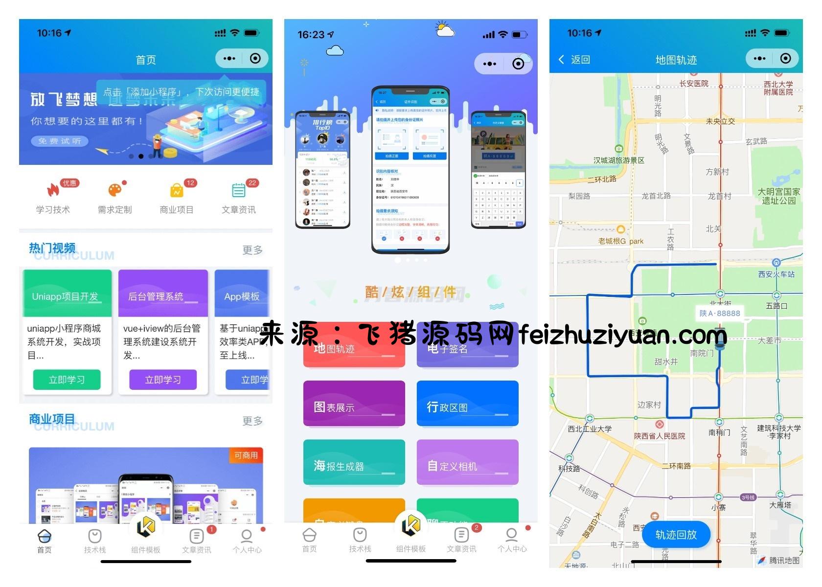 前端铺子开发者小程序在线课堂+工具组件小程序uniapp移动端 - 微信小程序 - 飞猪源码网-飞猪源码网