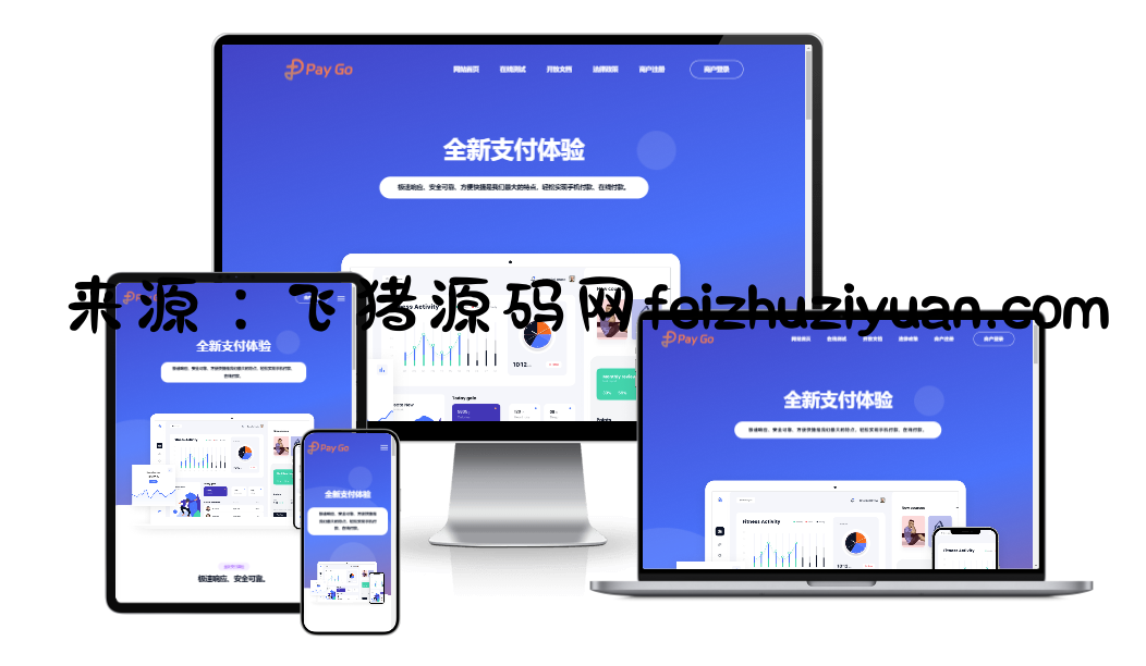 2025彩虹易支付前端新模板美化版 - 网站源码 - 飞猪源码网-飞猪源码网