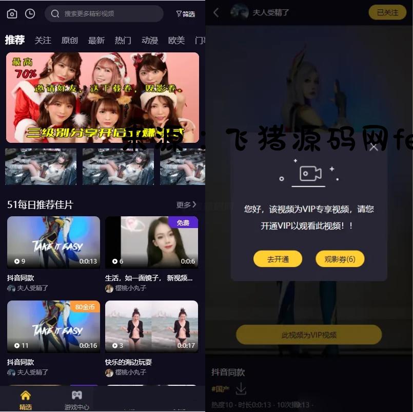 Fastadmin框架短视频系统视频知识付费源码 - 网站源码 - 飞猪源码网-飞猪源码网