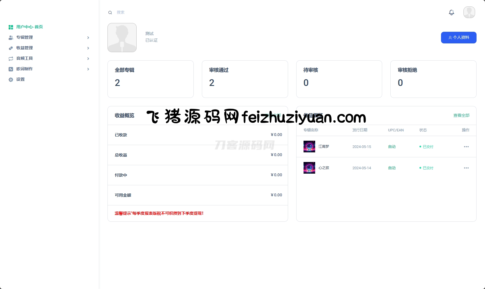 音乐发行平台无加密开源源码 - 网站源码 - 飞猪源码网-飞猪源码网