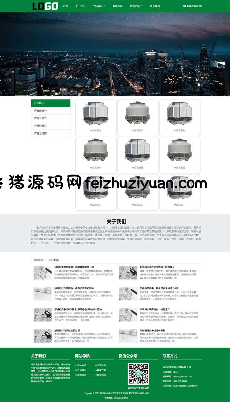 (自适应手机端)冷却塔pbootcms模板网站模板 制冷设备网站源码