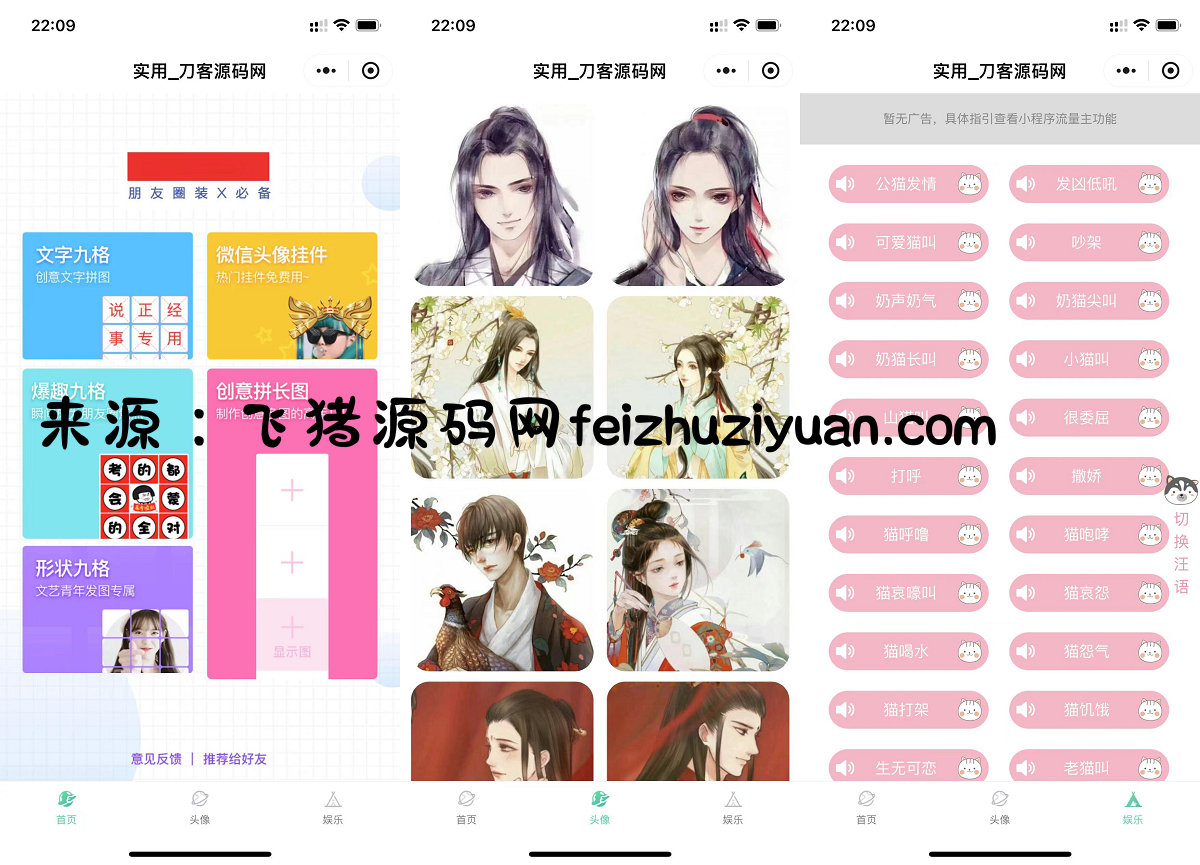 微信QQ头像制图工具箱小程序纯前端源码 - 微信小程序 - 飞猪源码网-飞猪源码网
