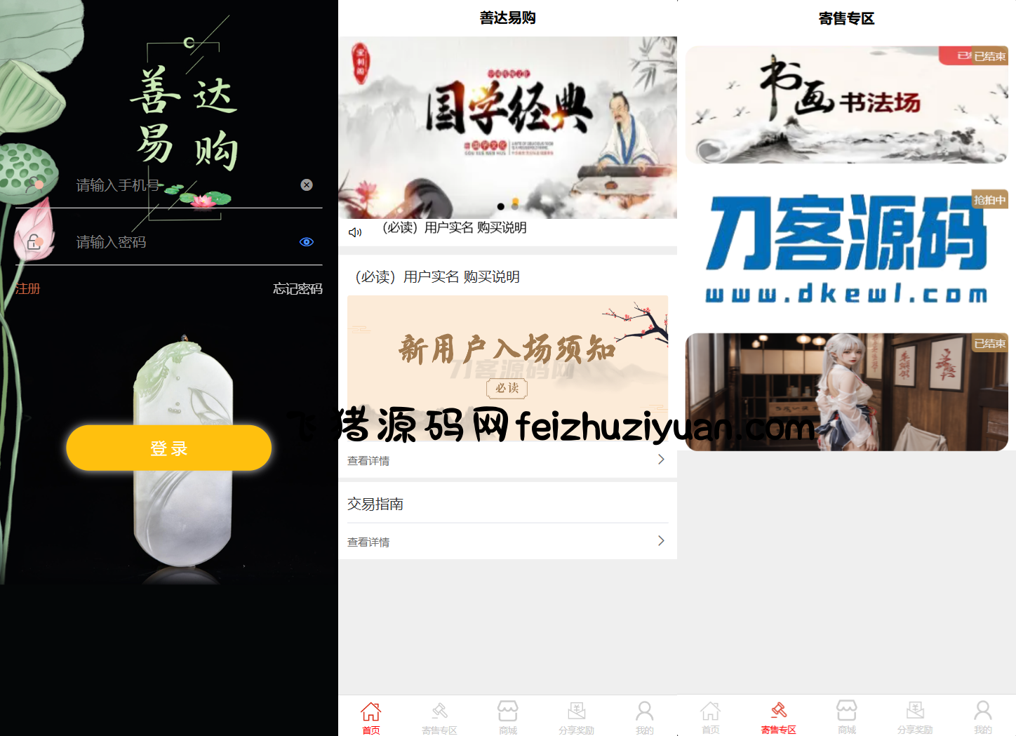 多用户挂售转卖竞拍闪拍商城系统/NFT数藏系统/后端PHP+前端UNIAPP源码带教程 - 网站源码 - 飞猪源码网-飞猪源码网
